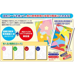 (まとめ) 混色カード学習セット 春夏秋冬デザイン4種セット 【×50セット】 四季を彩る創作セット 小中高生向けの図工・工作・美術画材セ