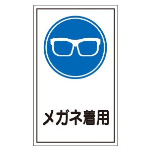 ステッカー標識 メガネ着用 貼46 【10枚1組】 視界を守る 目にやさしいステッカー メガネ必須 46種類のステッカーがセットになって登場 