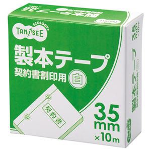 （まとめ） TANOSEE 製本テープ 契約書割印用 35mm×10m ホワイト 1巻 【×10セット】 白 送料無料