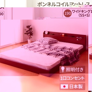 日本製 連結ベッド 照明付き フロアベッド  ワイドキングサイズ190cm（SS+S）（ボンネルコイルマットレス付き）『Tonarine』トナリネ ブ