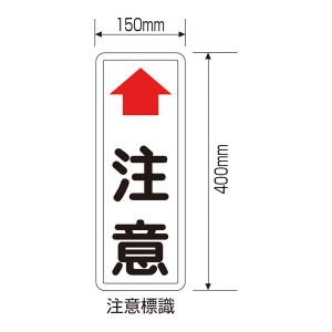 ミラー用注意標識 ↑注意 カーブミラー用 注意板 視界を広げる魔法の鏡 カーブミラー専用、安全第一の注意サイン 送料無料