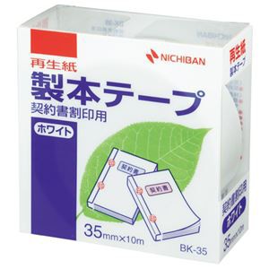 （まとめ） ニチバン 製本テープ＜再生紙＞契約書割印用 35mm×10m ホワイト BK-3535 1巻 【×10セット】 白 契約書割印に最適 再生紙製