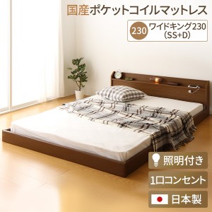 日本製 連結ベッド 照明付き フロアベッド  ワイドキングサイズ230cm（SS+D） （SGマーク国産ポケットコイルマットレス付き） 『Tonarine