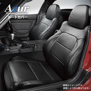 (Azur)フロントシートカバー ホンダ ビート PP1 ヘッドレスト一体型 送料無料