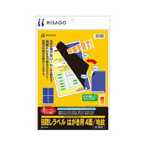 (まとめ) ヒサゴ 目隠しラベル はがき用4面/地紋 A4 ラベルサイズ96×144mm OP2401 1冊(5シート) 【×4セット】 送料無料