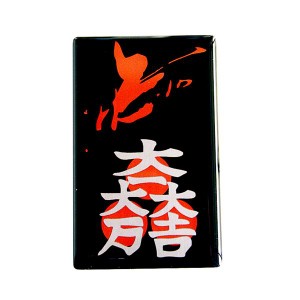 石田三成 スキミング防止カード 石田三成の盗難から守るカード 送料無料