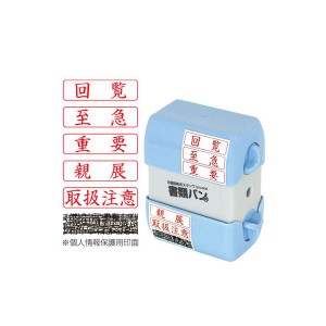 (業務用セット) 印面回転式スタンプ 書類バン STN-602【×3セット】 送料無料
