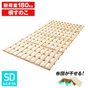 単品 折りたたみ式 すのこベッド/寝具 セミダブル (フレームのみ) 耐荷重180kg 木製 折りたたみ 布団対応 〔寝室 フロア 床〕 送料無料