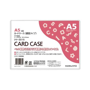 （まとめ） コクヨ カードケース（硬質） A5 再生PET 業務用パック クケ-3015 1セット（20枚） 【×2セット】 送料無料