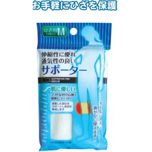 サポーター（ひざ用M） 【12個セット】 41-023 お得なまとめ買いでお財布に優しい 快適サポーター（ひざ用M）【12個セット】41-023