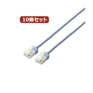 10個セット ツメ折れ防止スーパースリムLANケーブル 配線 Cat6A準拠 LD-GPASST／BU05X10 送料無料