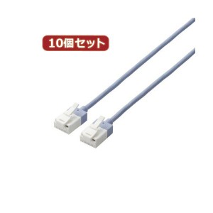 10個セット ツメ折れ防止スーパースリムLANケーブル 配線 Cat6A準拠 LD-GPASST／BU10X10 送料無料