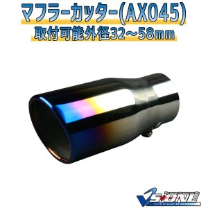 マフラーカッター [AX045] 汎用品 パフォーマンスアップ エキゾーストエキスパート [AX045] 多機能マフラーカッター 送料無料