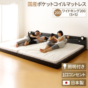 日本製 連結ベッド 照明付き フロアベッド  ワイドキングサイズ200cm（S+S） （SGマーク国産ポケットコイルマットレス付き） 『Tonarine