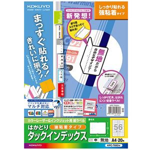 （まとめ） コクヨ カラーレーザー＆インクジェットプリンター用インデックス （強粘着） A4 56面（中） 23×32mm 白無地 KPC パソコン -