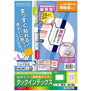 （まとめ） コクヨ カラーレーザー＆インクジェットプリンター用インデックス （強粘着） A4 72面（小） 18×27mm 白無地 KPC パソコン -