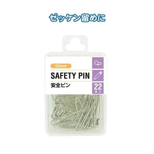 安全 安心 ピン（32mm・22P） 【12個セット】 32-332 お得なまとめ買いでお財布にやさしい 便利な安全ピン（32mm・22P）が12個セットでお