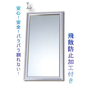 シルバーカラーウォールミラー/全身姿見鏡 【壁掛け用】 L 飛散防止加工 壁掛けひも付き 日本製 国産 送料無料