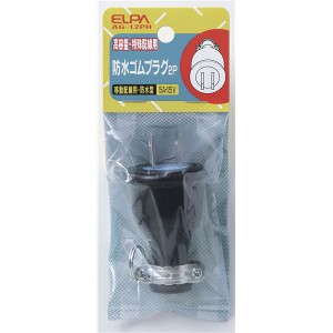 （まとめ） 防水ゴムプラグ AG-12PH 【×20セット】 お得なまとめ買い 20個セットでお得にGET 水に強い 使い捨て不要 便利な防水ゴムプラ