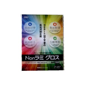 アジア原紙 高光沢耐水紙 Nonラミ グロス A4 50枚入 LBPW-A4（50） 光沢と耐水性に優れた進化した紙で、グロスな輝きが魅力的な印刷物を