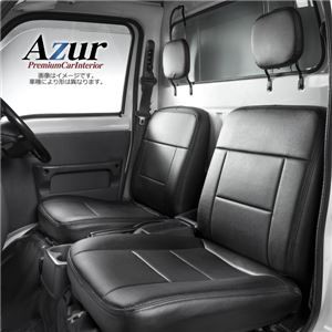 (Azur)フロントシートカバー スズキ キャリイトラック DA63T(H24/5以降) ヘッドレスト分割型 送料無料