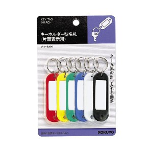 （まとめ） コクヨ キーホルダー型名札 6色 ナフ-S200 1パック（6個：各色1個） 【×20セット】 送料無料