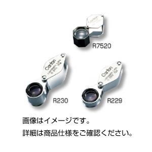 宝石 ジュエリー 鑑定用ルーペR229 送料無料