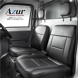 (Azur)フロントシートカバー スズキ キャリイトラック DA16T ヘッドレスト分割型 究極の商用車装飾 スポーティな2シーターシートカバー 