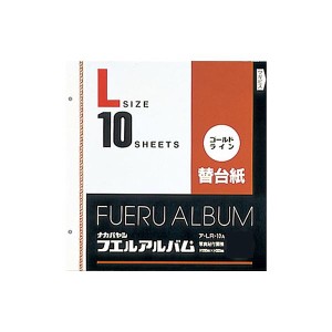 (業務用セット) ゴールドライン替台紙 L 10枚 ア-LR-10A （10枚組）【×5セット】 送料無料