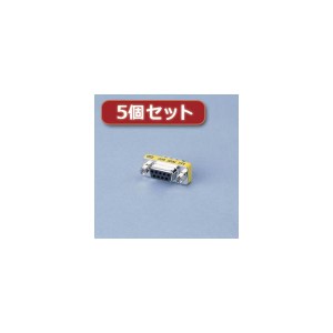 5個セット 超小型アダプタ AD-D9MF AD-D9MFX5 D-Sub9pinコネクタ延長の極小アダプタ ケーブルを自在に伸ばせる5個セット コンパクトなが