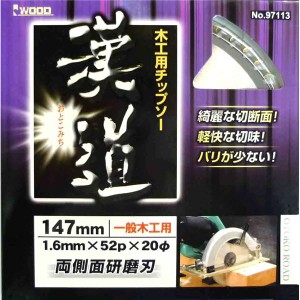 (業務用10個セット) 漢道 チップソー/先端工具 【一般木工用】 147×1.6 52P 〔DIY用品/大工道具〕 送料無料