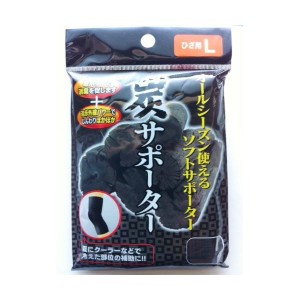 炭サポーター（ひざ用L） 【12個セット】 41-183 お得なまとめ買いでお財布に優しい 快適な節約ライフをサポートする、ひざ用Lサイズの炭