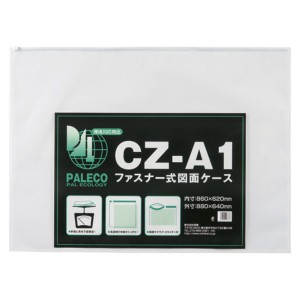 （まとめ） 西敬 図面ケース ファスナー付 (CZ-A1) 1枚入 【×3セット】 軽量で経済的な中紙付き 便利なファスナー付き図面ケース（CZ-A1