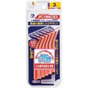 （まとめ）デンタルプロ デンタルプロ歯間ブラシL字型サイズ3 【×5点セット】 奥歯の歯間の頑固な汚れも完全除去 デンタルプロのL字型サ