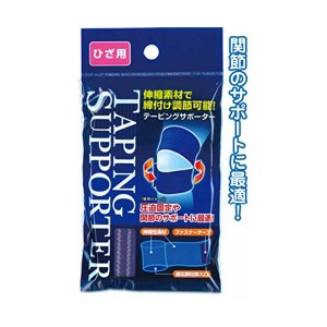 締付け調節可能テーピングサポーター（ひざ用） 【12個セット】 41-204 お得なまとめ買いでお財布に優しい 自由自在に調節できるサポータ