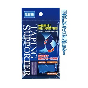 締付け調節可能テーピングサポーター（足首用） 【12個セット】 41-207 お得なまとめ買いでお財布に優しい 自由自在に調節できるサポータ