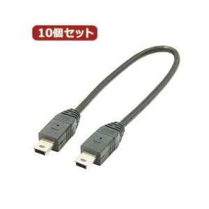 変換名人 10個セット USBケーブル 配線 20cm miniHOST to miniHOST USBM5H-M5H20X10 超便利 20cmのUSBケーブルでminiHOST同士を繋げる変