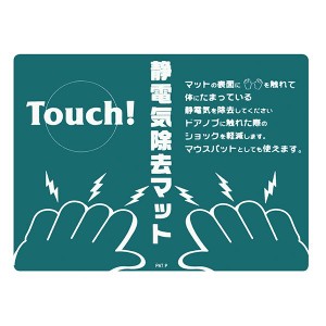 タッチマット TOUCH静電気除去マット 静電マット-2 ■カラー：グリーン 緑 エレクトロマット ELECRO 静電気撃退マット 静電マット-2 ■カ