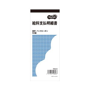 （まとめ） TANOSEE 給料支払明細書 2枚複写 バックカーボン 50組 1セット（10冊） 【×3セット】 送料無料