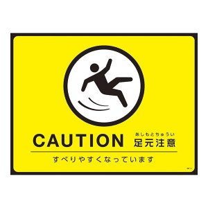 ターポリンゴムマット CAUTION 足元注意 すべりやすくなっています GM-3 滑りにくくなった 注意喚起のターポリンゴムマット GM-3 送料無