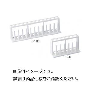 （まとめ）プラスチック試験管立てP-12【×10セット】 実験の安心を支える、便利な試験管収納スタンド プラスチック製試験管ホルダーP-12