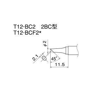 白光 T12-BC2 こて先／2BC型 白光の進化したこて先 BC2型、あなたの作業をパワーアップ