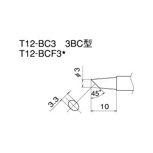 白光 T12-BCF3 こて先／3BC型面のみ 白光の進化したこて先 3BC型面専用、パワフルな熱で作業効率UP