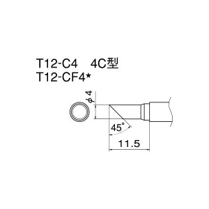 白光 T12-C4 こて先／4C型