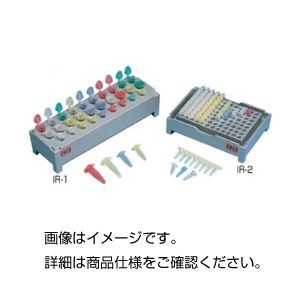 アイス・ラック IR-2 冷蔵庫の中の宝石箱 実験器具を美しく保管・運搬 アイス・ラックの進化形、チューブラック・ダイヤモンド 送料無料