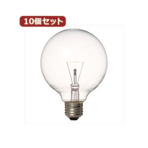 YAZAWA 10個セット 長寿命G95ボール電球 GC100110V57W95LX10 持続力抜群の球型LEDライト 10個セットでお得 長寿命G95ボール型LED電球、明