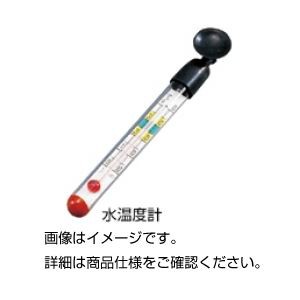 （まとめ）水温度計【×20セット】 生物の繁殖をサポート 20個セットの水温計で、飼育や栽培の実験を成功に導く 送料無料