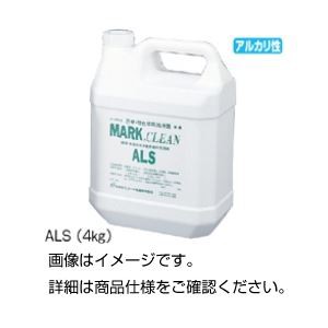 （まとめ）ラボ洗浄剤マルククリーンALS（4）4Kg【×5セット】 革新的な洗浄力で実験器具を輝かせる 研究者のための究極の洗浄剤、ラボブ