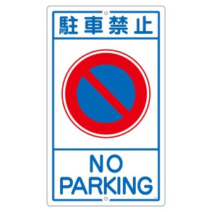 構内標識 駐車禁止 K- 3 駐車禁止の構内標識、K-3が進化 新たなる時代の到来 送料無料