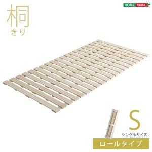 単品 ロール式 すのこベッド 【シングル フレームのみ】 幅100cm 桐仕様 折りたたみ 防虫 抗菌 調湿 断熱 保湿 送料無料